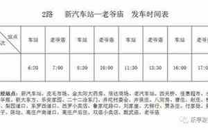 乐亭到唐山汽车时刻表及路线