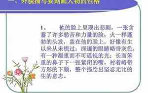人物兴奋时的神态描写