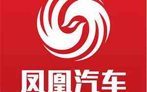 凤凰网汽车之家