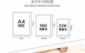 32开是多大的纸