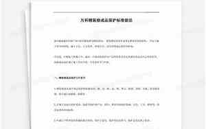 万科的装修