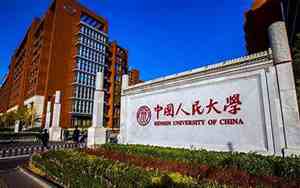 中国人民大学2024年录取分数线