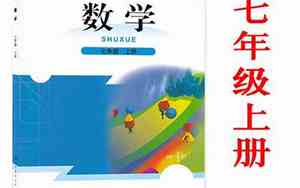 七年级数学上册期末考试卷及答案