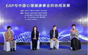 中智eap关爱通