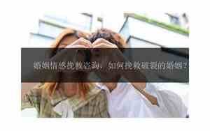 幸福术情感挽回