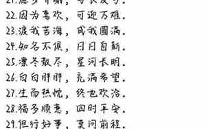 励志短句八字学生