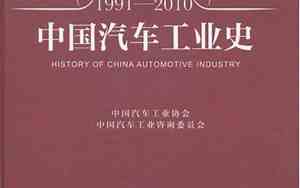 中国汽车史话 徐秉金