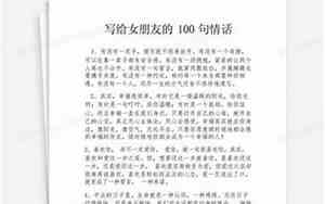 情话句子给女朋友100字图片