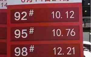 中国石油今日价格表