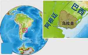 乌拉圭是哪个洲的国家做鞋属于什么