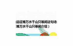 等闲识得东风面的等闲是什么意思?