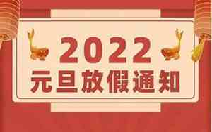 元旦免不免高速过路费