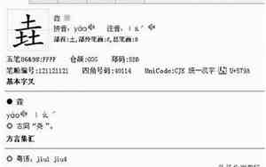 三个土读什么字读音和意思