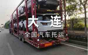 大连沈阳客车
