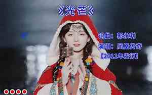 传奇这歌好听吗知乎