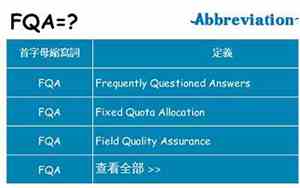 fqa中文意思