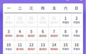 北京新能源汽车限行规定最新