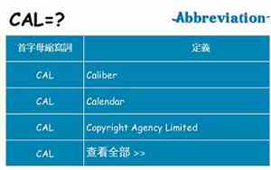 cal是什么意思计算机