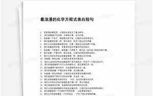 化学爱情短句100条
