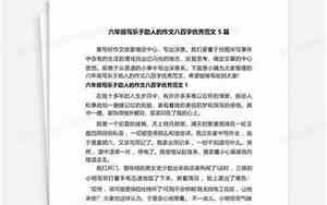 乐于助人续写句子怎么写