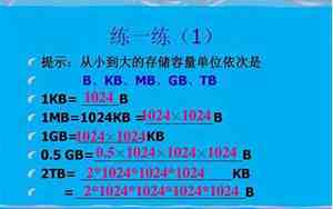 1kb等于多少字节?