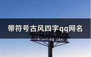 6字qq网名男生好听霸气