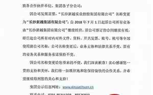 公司名字变更的报告范文