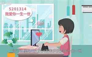 521可以代表几种意思图片