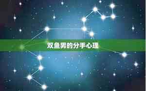 双鱼男会主动挽回感情吗女生