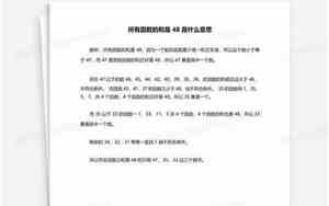 48是什么意思爱情含义