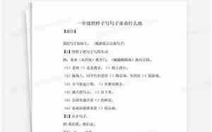 兴致勃勃写句子二年级下册语文