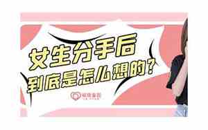 女生分手后很绝情怎么挽回