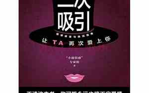 二次吸引女朋友怎么办