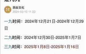 二九是哪一天2024