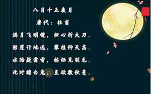 中秋节的句子和诗句大全