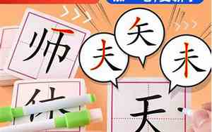只字加一笔变新字10个