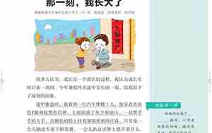 五年级下册语文电子书