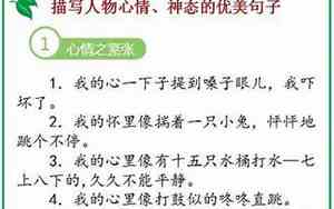 人物变化的优美句子简短