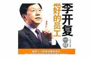 像李开复一样的好名字叫什么