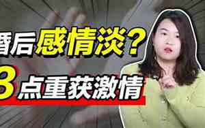 婚后感情越来越淡怎么办