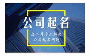 公司起名用悦字可以吗