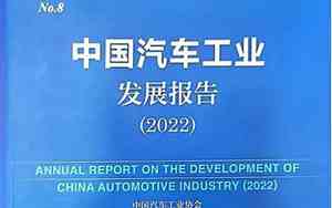 中国汽车蓝皮书论坛2024