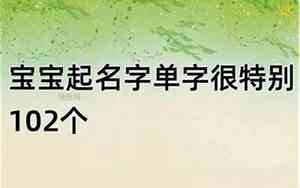 兔宝宝取小名字大全女孩