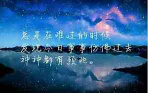 写关于星星伤感句子100字左右