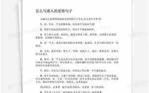 写爱情句子的小技巧
