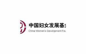 中国妇女发展基金会官网