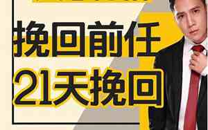 前任挽回男友的句子