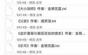 乐可金银花露txt资源笔趣阁,作者毫什菌海棠书屋
