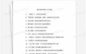 偏正短语举例15个成语