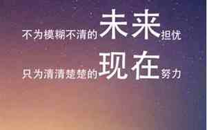 10字励志的句子大全图片
